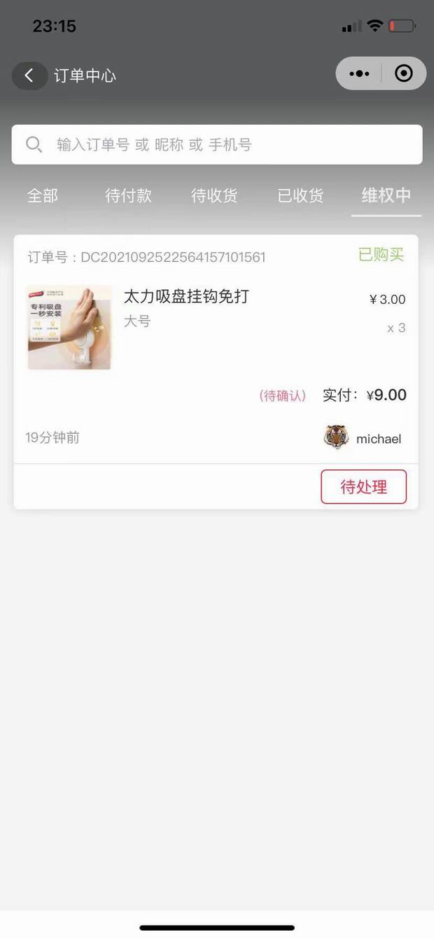 如何处理客户退款(图8) 如何处理客户退款(图8)